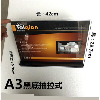 A3亚克力台牌 横版 a3黑底抽拉台牌 a3台牌 台卡 台座 42*29.7 cm