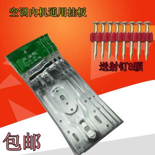 包邮空调内机挂板空调内机支架加厚大号内机挂钩通用挂板挂架