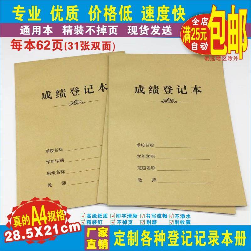 《成绩登记本》教师学生学科目考试统计表学校幼儿园培训机构通用