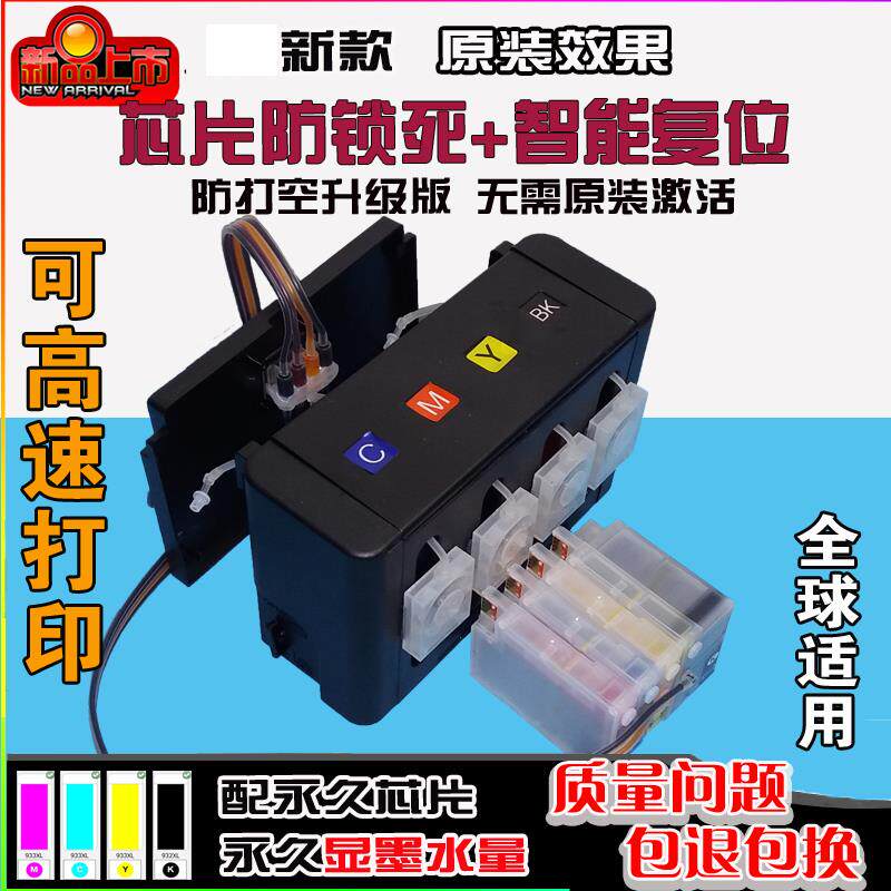 兼容HP932XL 933 Officejet HP 7110 HP7610 HP7612墨盒连供系统