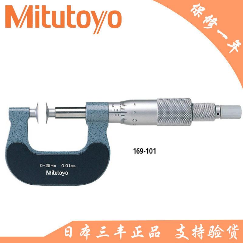 日本三丰Mitutoyo纸厚千分尺 外径千分尺 169-101 0-25MM