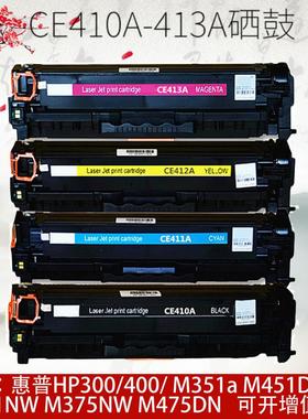 适用HPM451DN 300 M351A 410打印机CE410A 305A硒鼓墨盒