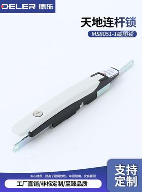 天地连杆锁 MS8051-1  锌合金威图柜锁 高压柜锁 机械柜拉杆锁