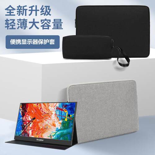 雕塑家MF16LC便携显示器屏保护套15.8寸MF16LA加绒防摔15.6内胆包