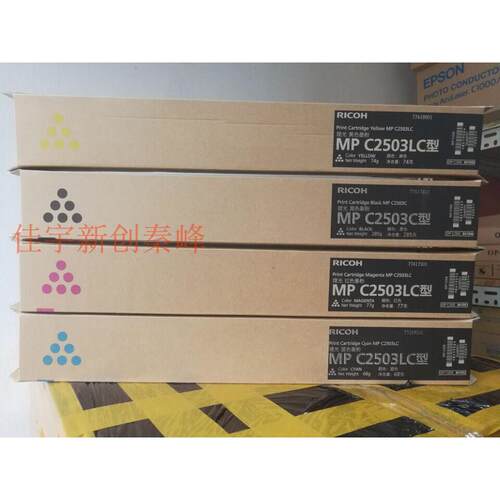 原装理光C2011/C2003/C2004粉盒C2504墨粉MPC2503LC黑红黄蓝碳粉