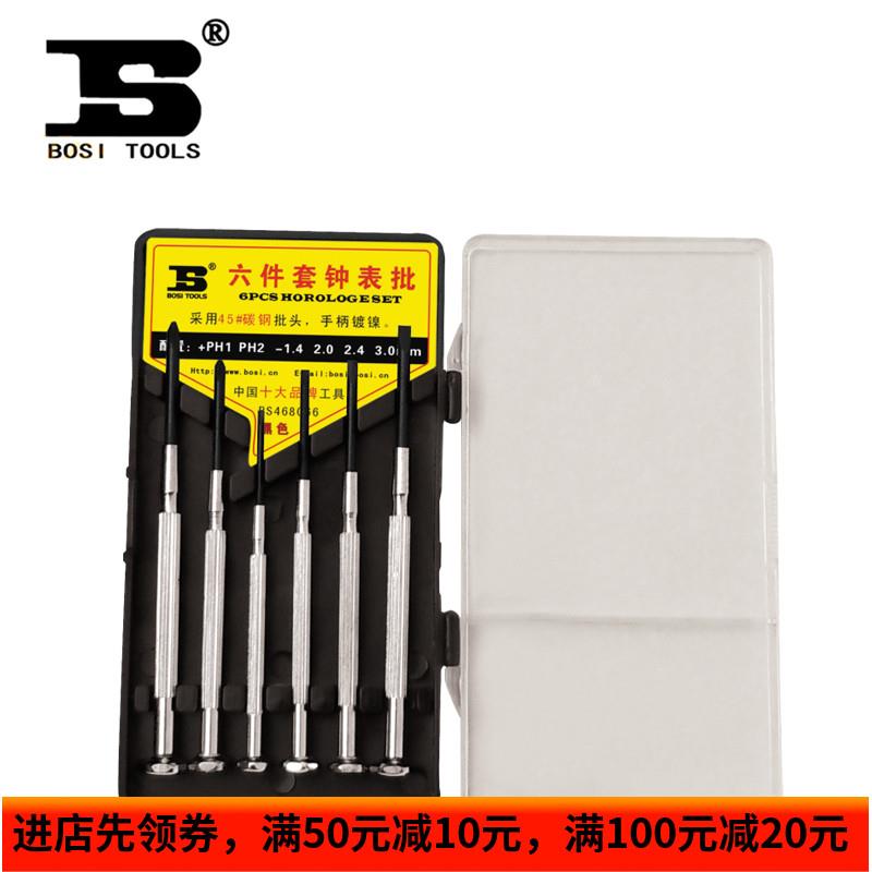 波斯工具 6件套钟表螺丝批 钟表螺丝刀 钟表批 BS468066正品