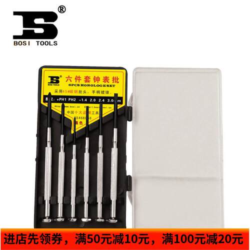 波斯工具 6件套钟表螺丝批 钟表螺丝刀 钟表批 BS468066正品