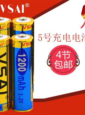 VSAI正品4节五号AA充电电池 1200mAh可充电电池 5号充电电池 包邮
