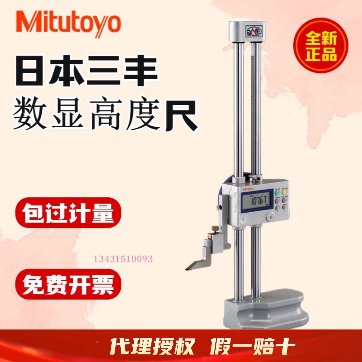 日本三丰数显高度尺原装双柱高度规0-300mm电子划线尺192-630-10
