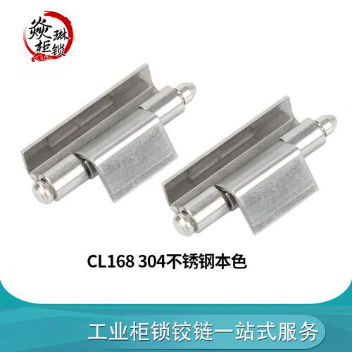 CL168 铁不锈钢暗铰链  机柜焊接铰链 开关控制配电器箱 工业铰链