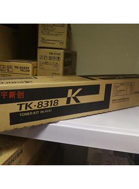 原装正品京瓷TK-8318K黑色粉盒京瓷2550ci碳粉 红黄蓝色墨粉 硒鼓