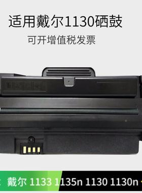 适用戴尔1130硒鼓 DELL 113X 1130N 1133 1135N打印机墨盒 包邮