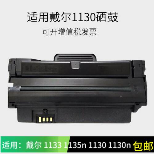 适用戴尔1130硒鼓 DELL 113X 1130N 1133 1135N打印机墨盒 包邮
