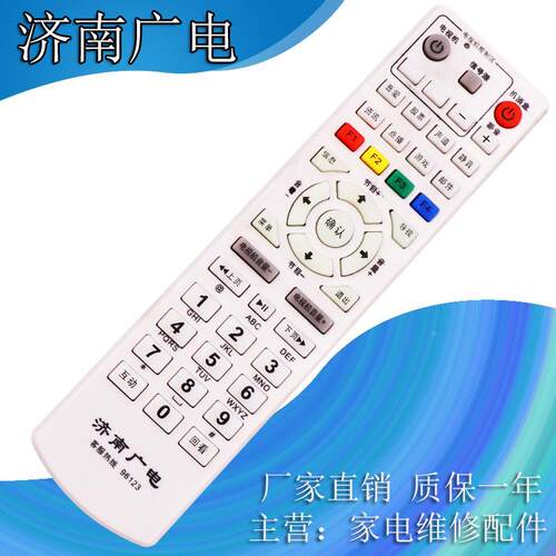 济南广电机顶盒遥控器 济南数字有线电视遥控器浪潮机顶盒