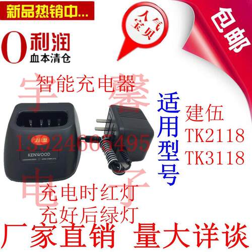 建伍TK2118 TK3118 BC-20 PB41对讲机镍氢电池充电器