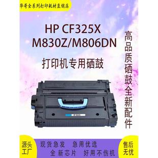适用惠普M806dn硒鼓HP325X M830z打印机墨盒墨粉CF325X大容量硒鼓