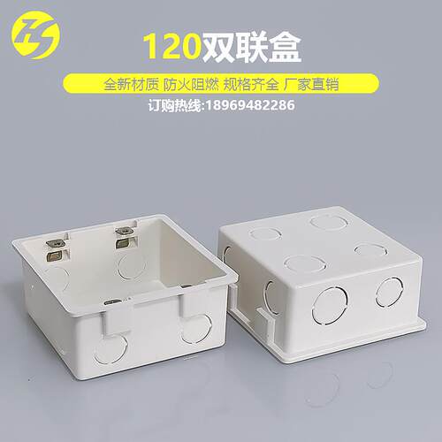 120型开关插座底盒阻燃通用双联大方盒 中央空调开关暗装接线盒