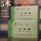 5本厚出库单入库单送货单销货清单收料单领料单2联3联4联无碳复写