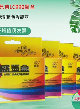 莱盛 适合兄弟打印机墨盒LC990BK墨盒MFC-250C 290C 5890CN墨水