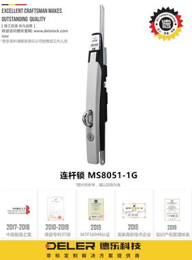 德乐威图锁 MS8051-1G上下传动连杆锁九折柜/十六折柜/PS柜机柜锁