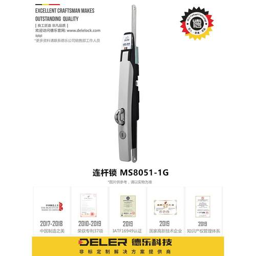 德乐威图锁 MS8051-1G上下传动连杆锁九折柜/十六折柜/PS柜机柜锁