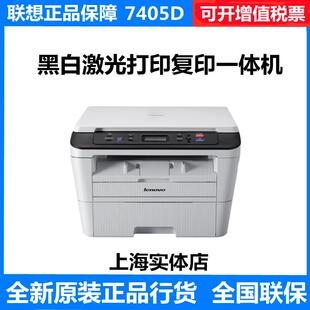 7405dw黑白激光打印机复印扫描一体机 7400pro 联想7405D 7605d