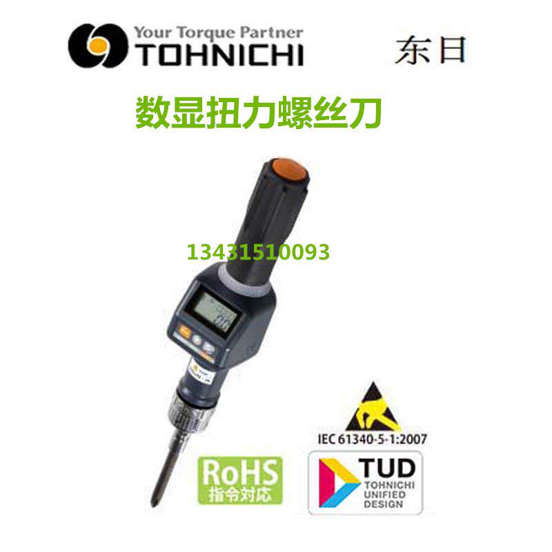 日本东日TOHNICHI数显扭力螺丝刀 批 起子STC50 200 400CN2-G