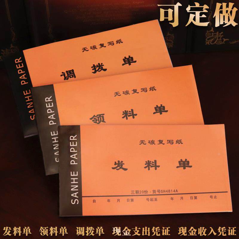 三联商品货物调拨单仓库调发料单领料单出入库调货单现金收入支出