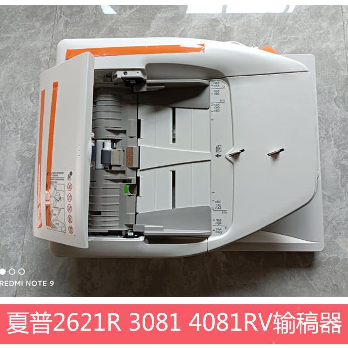 全新夏普MXC2621 3121 3081 4081RV 2622 4082R输稿器 自动送稿器