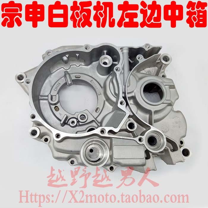 宗申白板 赛字 RTF250发动机 左边中箱 左曲轴箱体