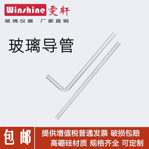 弯管玻璃弯管 玻璃导管 玻璃管 导气管 玻璃吸管