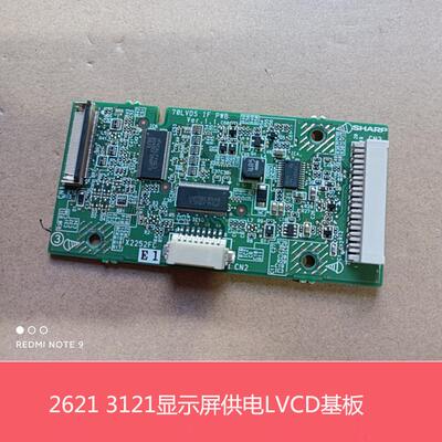 全新原装夏普MXC2621 3121 2622R复印机 触摸显示屏连接LVCD基板