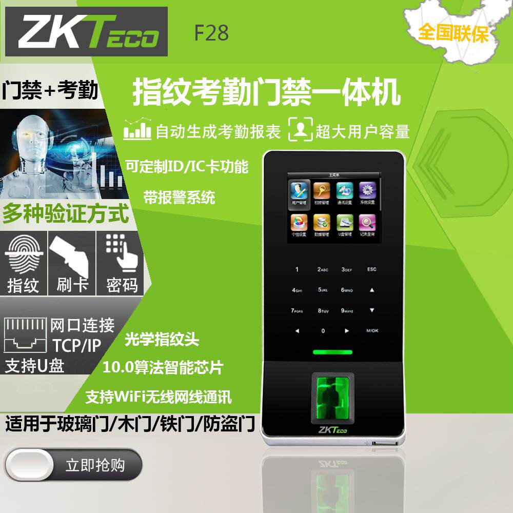 中控F28指纹一体机门禁系统触摸联网打卡机ID 刷卡指纹机wifi考勤