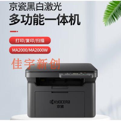 京瓷 MA2000w MA2000 PA2000黑白激光无线打印多功能一体机墨粉盒