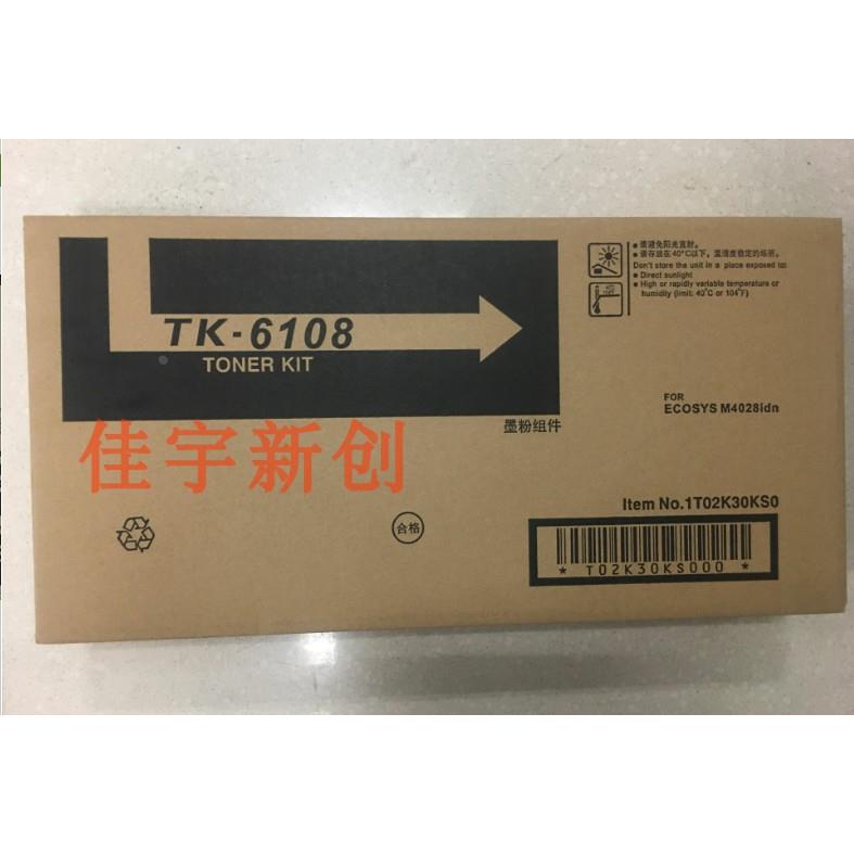 适用京瓷TK-6108粉盒M4028idn 4028粉盒TK6148 4226机器墨粉 碳粉