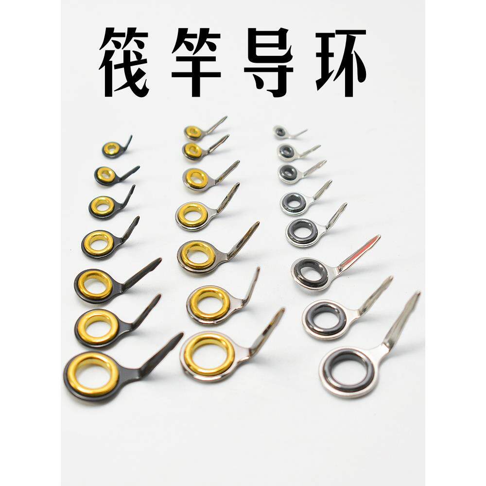 筏竿导眼导环过线环阀杆微铅钓导环鱼竿DIY改装配件不锈钢导线