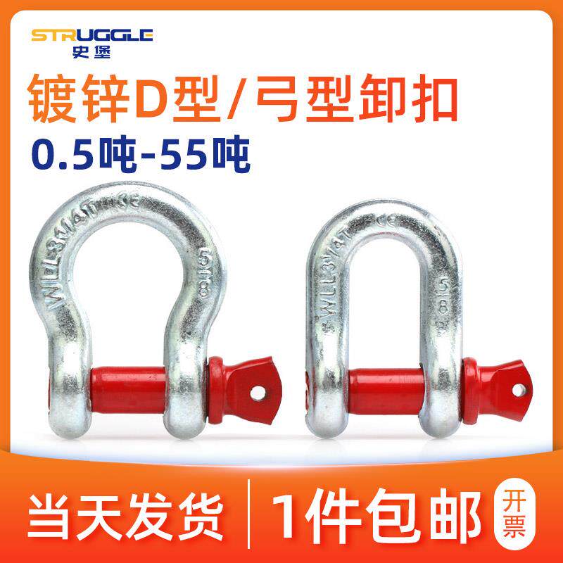 国标/美标镀锌D型弓型卸扣连接索具卡扣链条锁扣直型吊装扣1T/2T