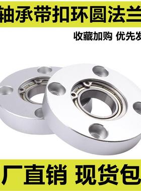 法兰轴承座组件单轴承圆形铝合金带座轴承固定座BGRA-6200 SBARA
