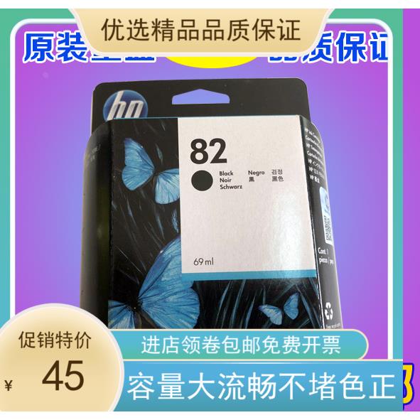 原装惠普HP82（CH565）墨盒黑色HP10墨盒4844HP500 800 510打印机