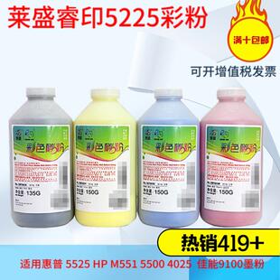 4525 5225 7750 莱盛碳粉 墨粉 3530 化学 红色 适用惠普P3525