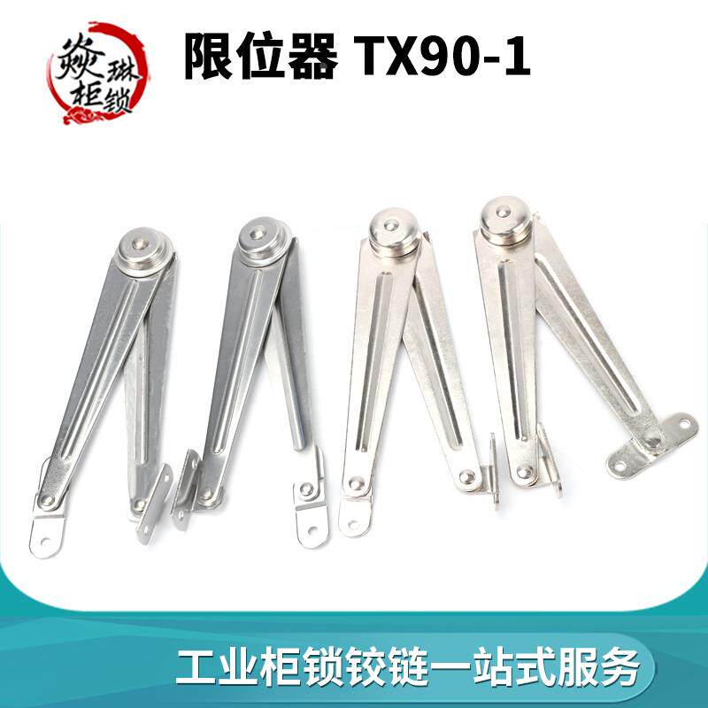 tx90-1不锈钢限位器 限位支撑杆 电柜箱门限位  配电柜门用配件