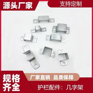u型卡扣几字架几字型固定支架方形骑马卡护栏配件方管连接件
