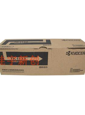 原装京瓷TK-1133粉盒FS1030 1130 M2530dn M2030DN碳粉墨粉显影器