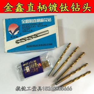 金鑫直柄钻头 镀钛钻头11.1-13MM麻花钻