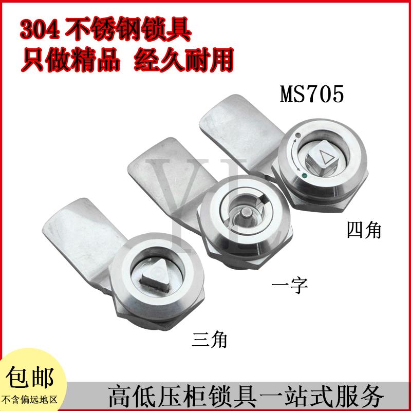 海坦MS705不锈钢304三角锁/一字/四角锁电柜门锁 转舌锁 垃圾箱锁