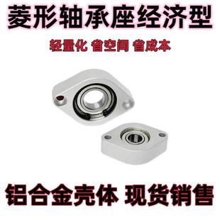 6002 菱型经济型轴承座组件铝V698 6904 6900 6004带座轴承 6902