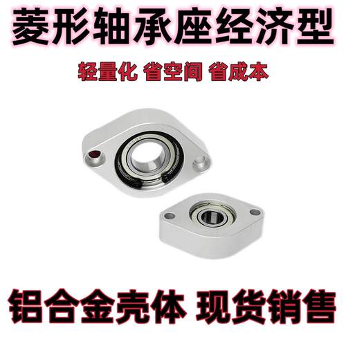 菱型经济型轴承座组件铝V698 6900 6902 6904 6002 6004带座轴承