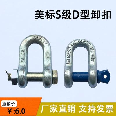 美式S6级DW卸扣U型吊环D型卡扣卡环锁扣直形G210模锻高强25吨9T