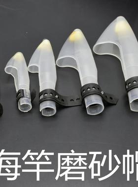 海竿护帽磨砂白色海杆帽远投杆帽叽竿帽塑料钓鱼抛竿帽套头帽配件