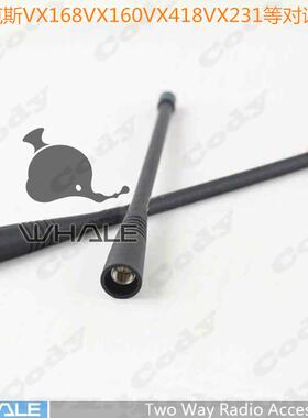 威泰克斯 VX168 EVX261  VX-231 VX228 VX-354 VX418对讲机天线